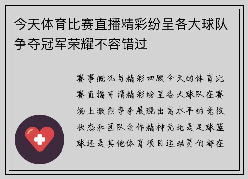今天体育比赛直播精彩纷呈各大球队争夺冠军荣耀不容错过