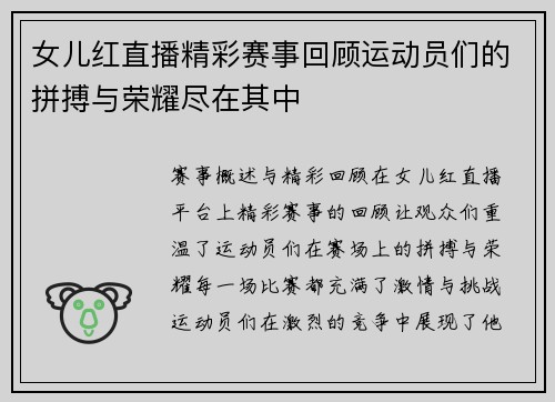 女儿红直播精彩赛事回顾运动员们的拼搏与荣耀尽在其中