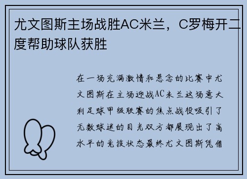 尤文图斯主场战胜AC米兰，C罗梅开二度帮助球队获胜