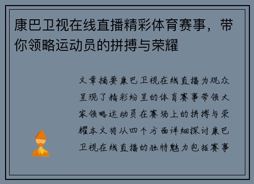 康巴卫视在线直播精彩体育赛事，带你领略运动员的拼搏与荣耀