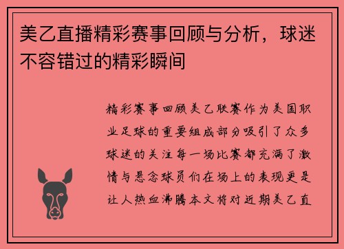 美乙直播精彩赛事回顾与分析，球迷不容错过的精彩瞬间