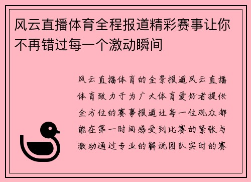 风云直播体育全程报道精彩赛事让你不再错过每一个激动瞬间