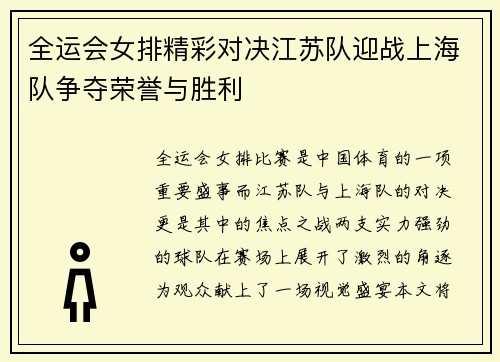 全运会女排精彩对决江苏队迎战上海队争夺荣誉与胜利