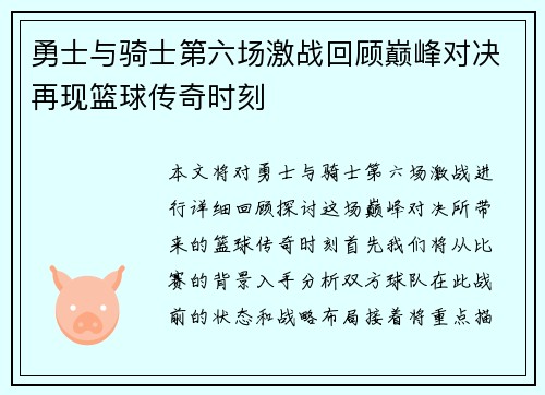勇士与骑士第六场激战回顾巅峰对决再现篮球传奇时刻